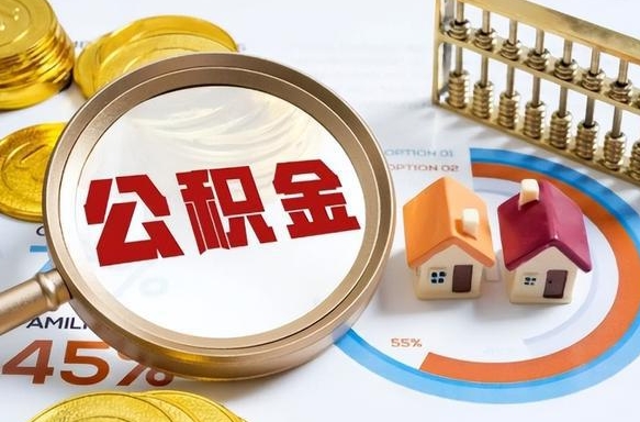 简阳住房公积金（住房公积金管理官网查询系统）