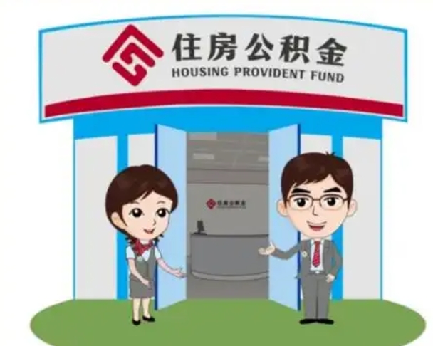 简阳2025年住房公积金提取条件（2025年住房公积金提取条件及流程）